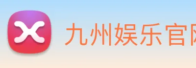 九州娱乐官网平台 Logo